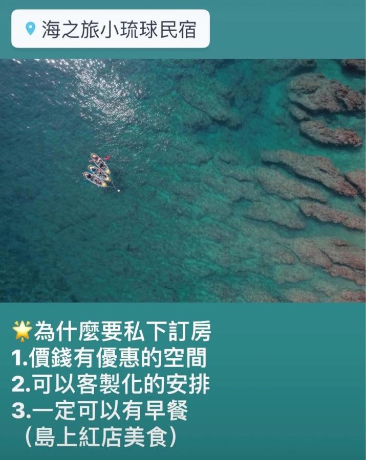 Sea Travel Lägenhet Xiaoliuqiu Exteriör bild